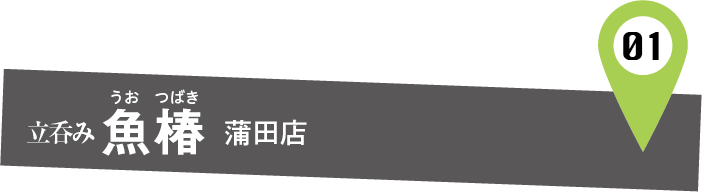 魚椿