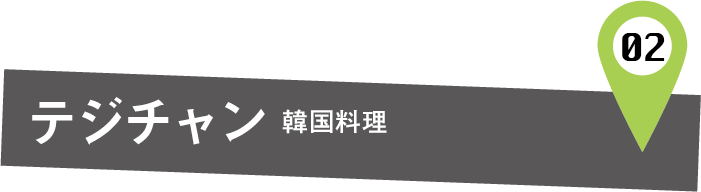 ハヌマン蒲田店