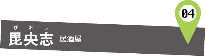 毘央志